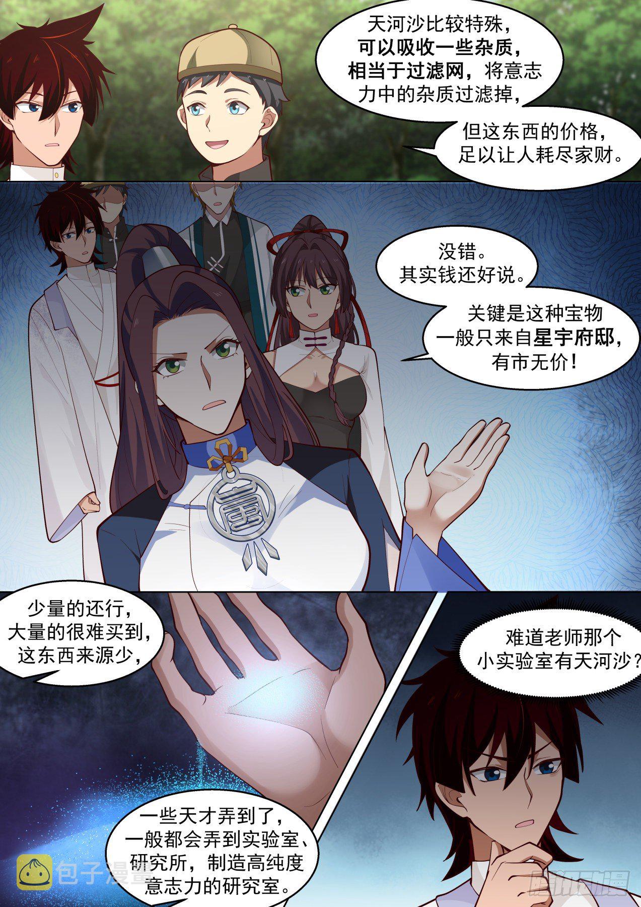 识海秘境？干他们！7