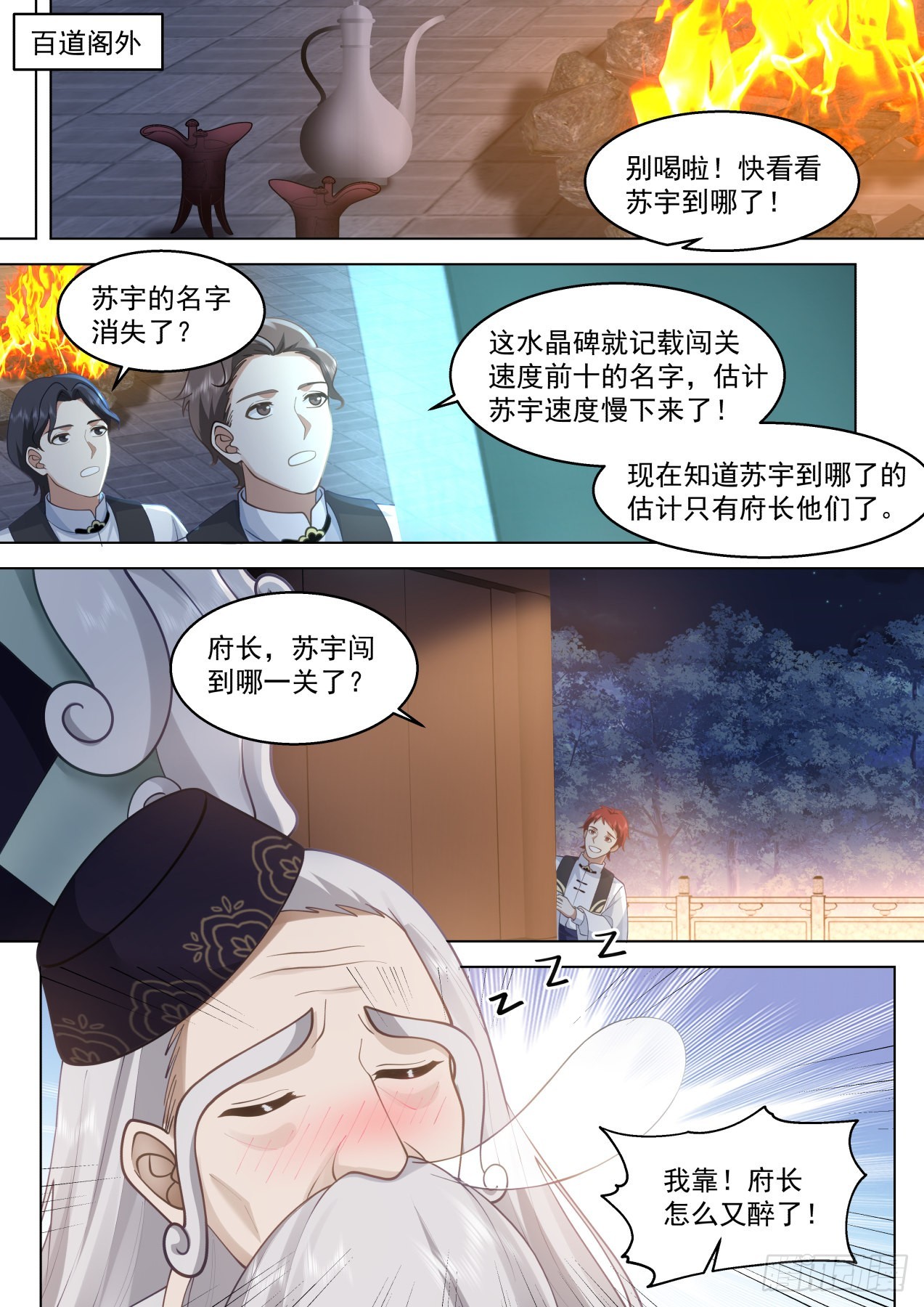 史上最强篇-神文师的挑战9