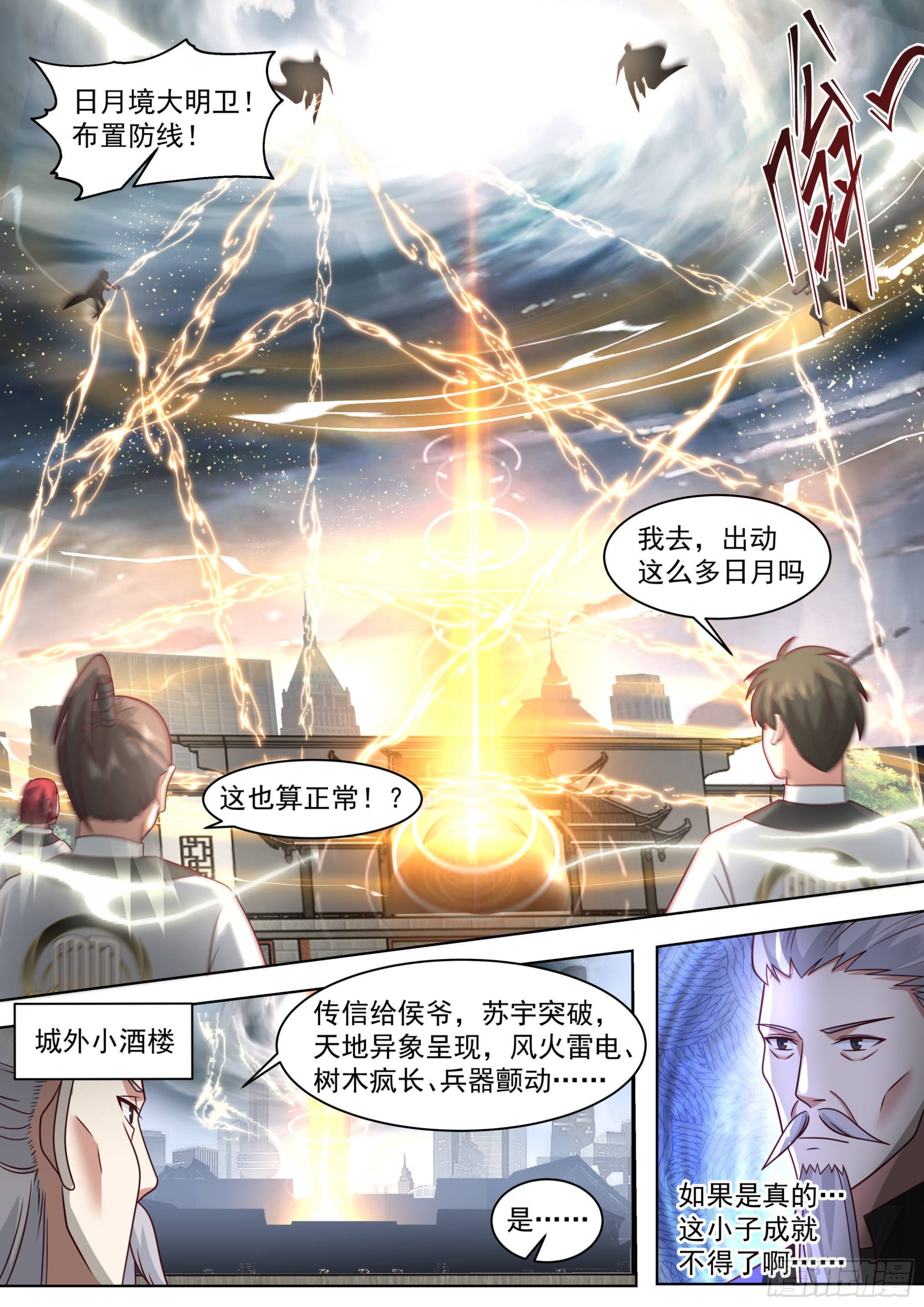 史上最强篇-神祝还是神罚4