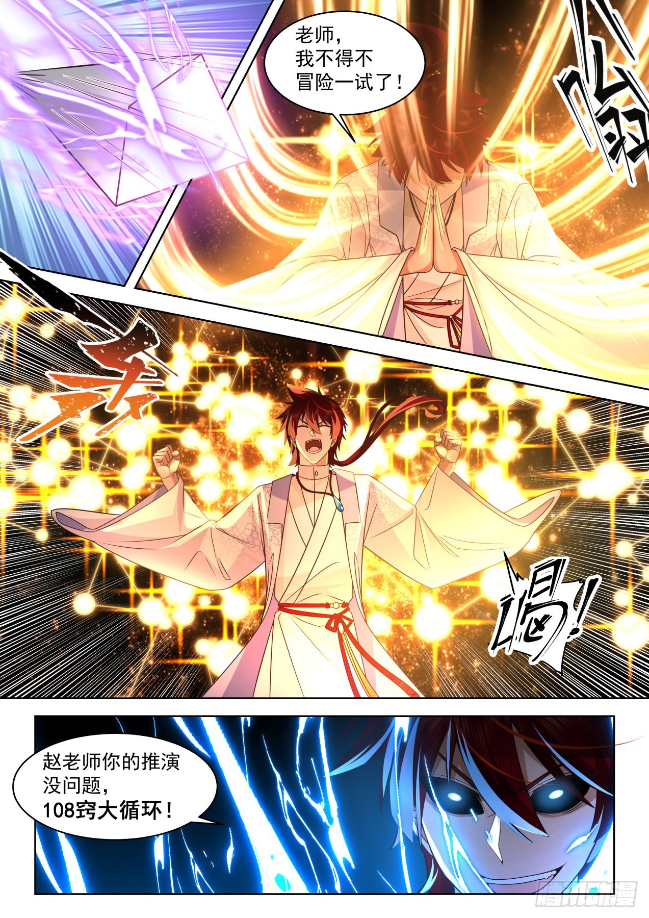 星落山篇-108窍文诀融合！13