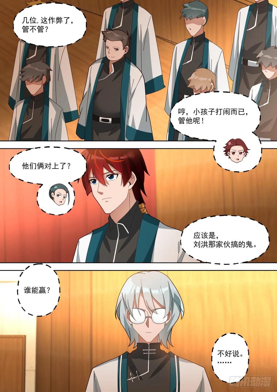 比赛总有黑幕9