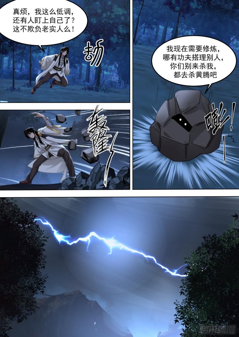 诸天战场篇-新目标！雷绝！7