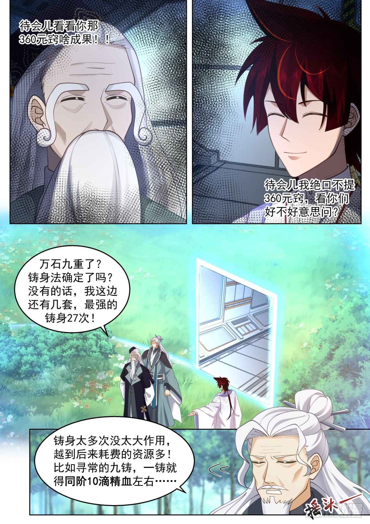 史上最强篇-铸身就铸最强的！6