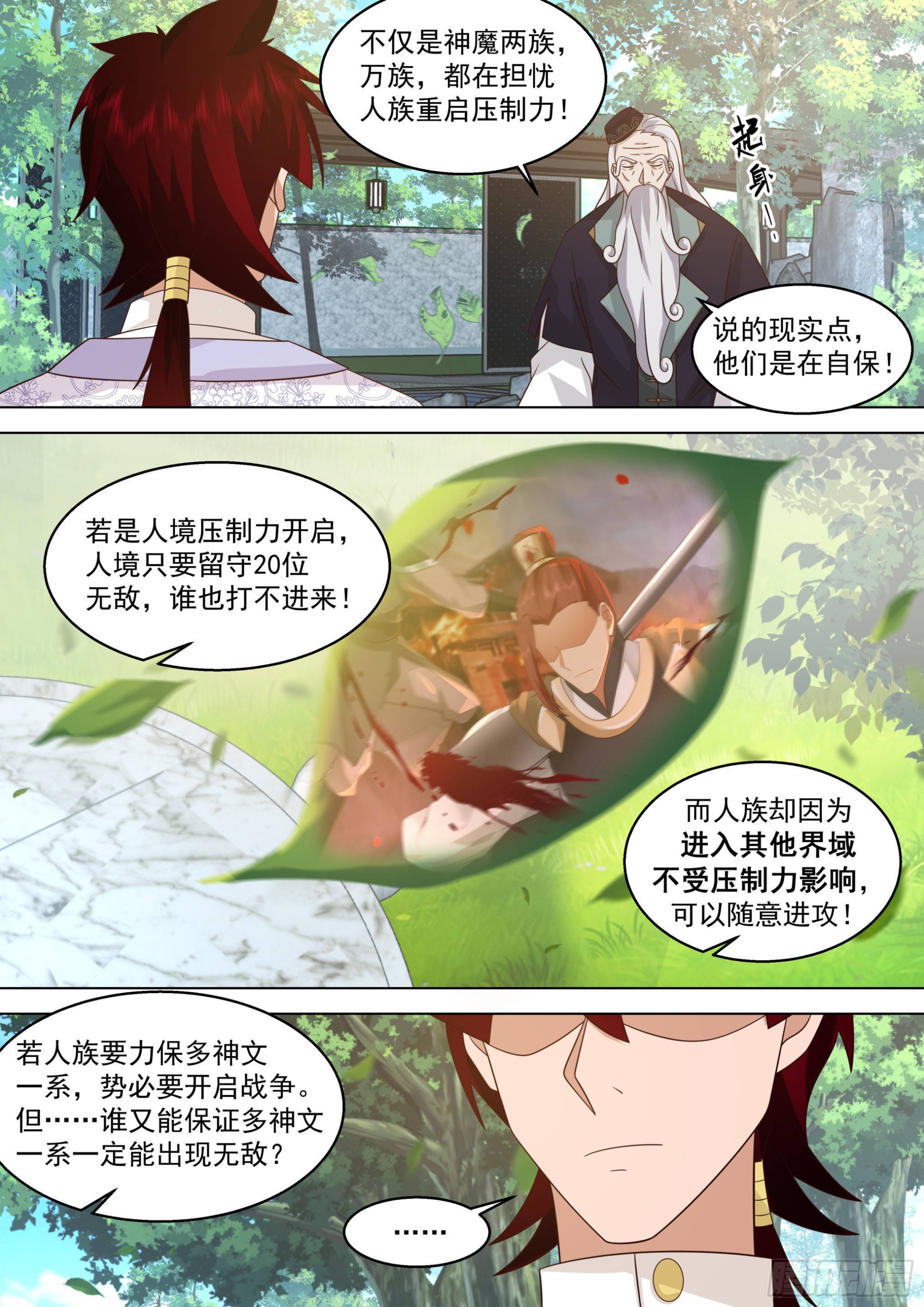 人境之乱篇-诸天将乱7