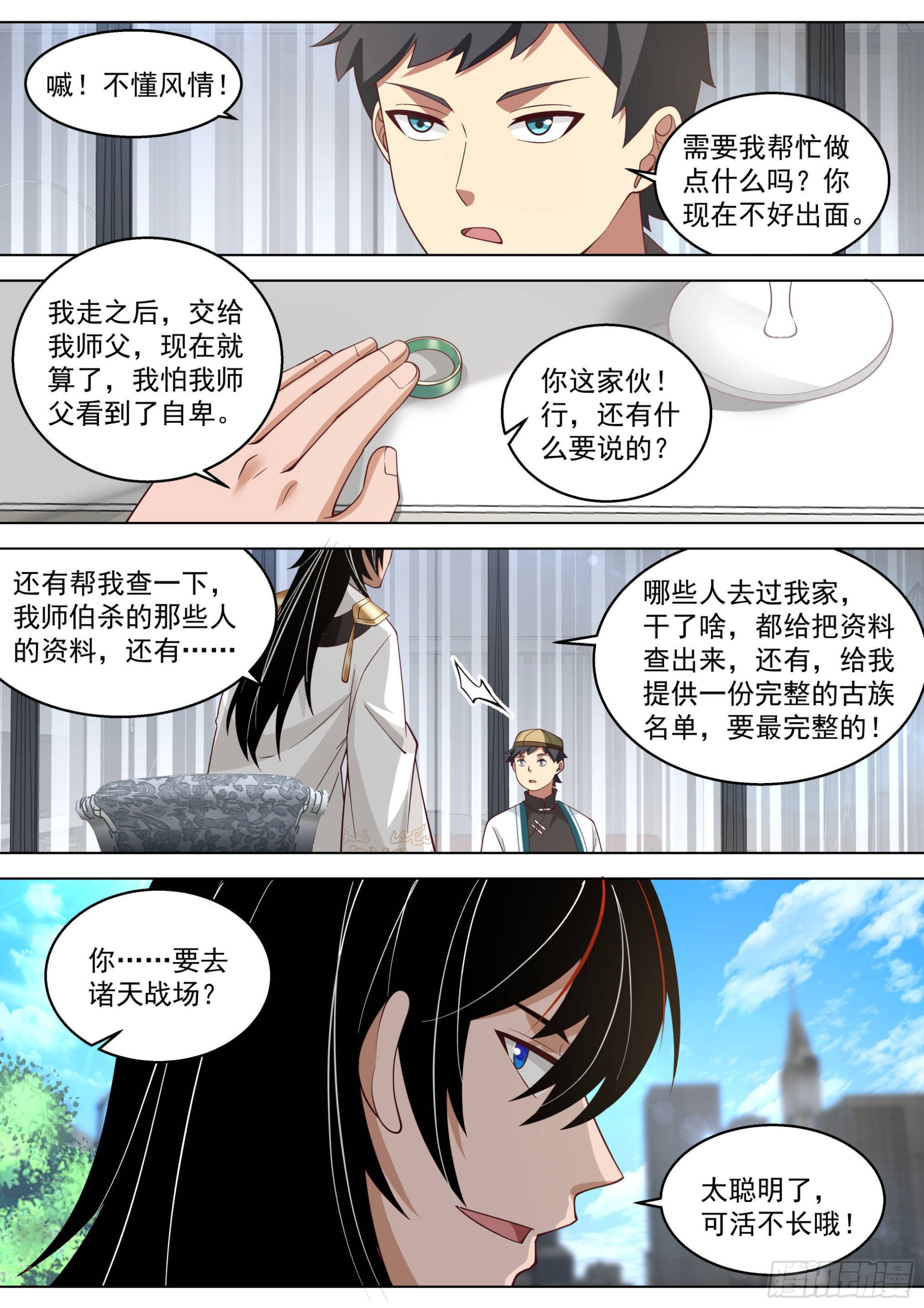 人境之乱篇-虎尤的野望13