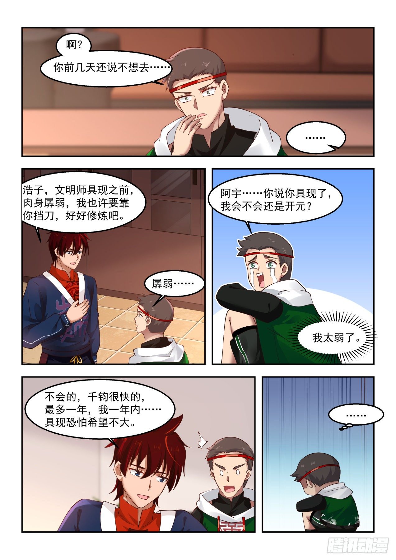 考虑一下龙武学府12