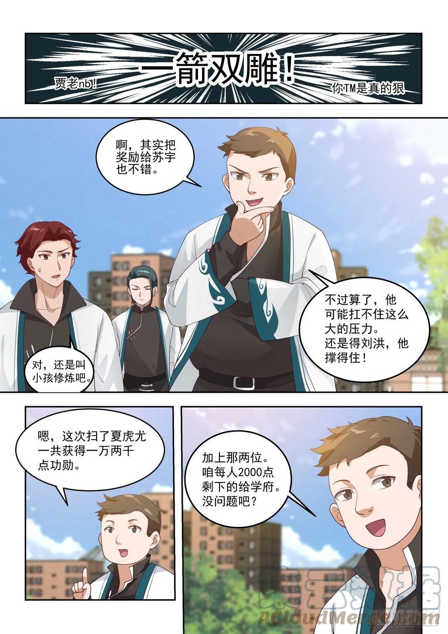 机智的奸商10