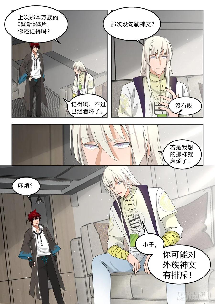 人族神文9