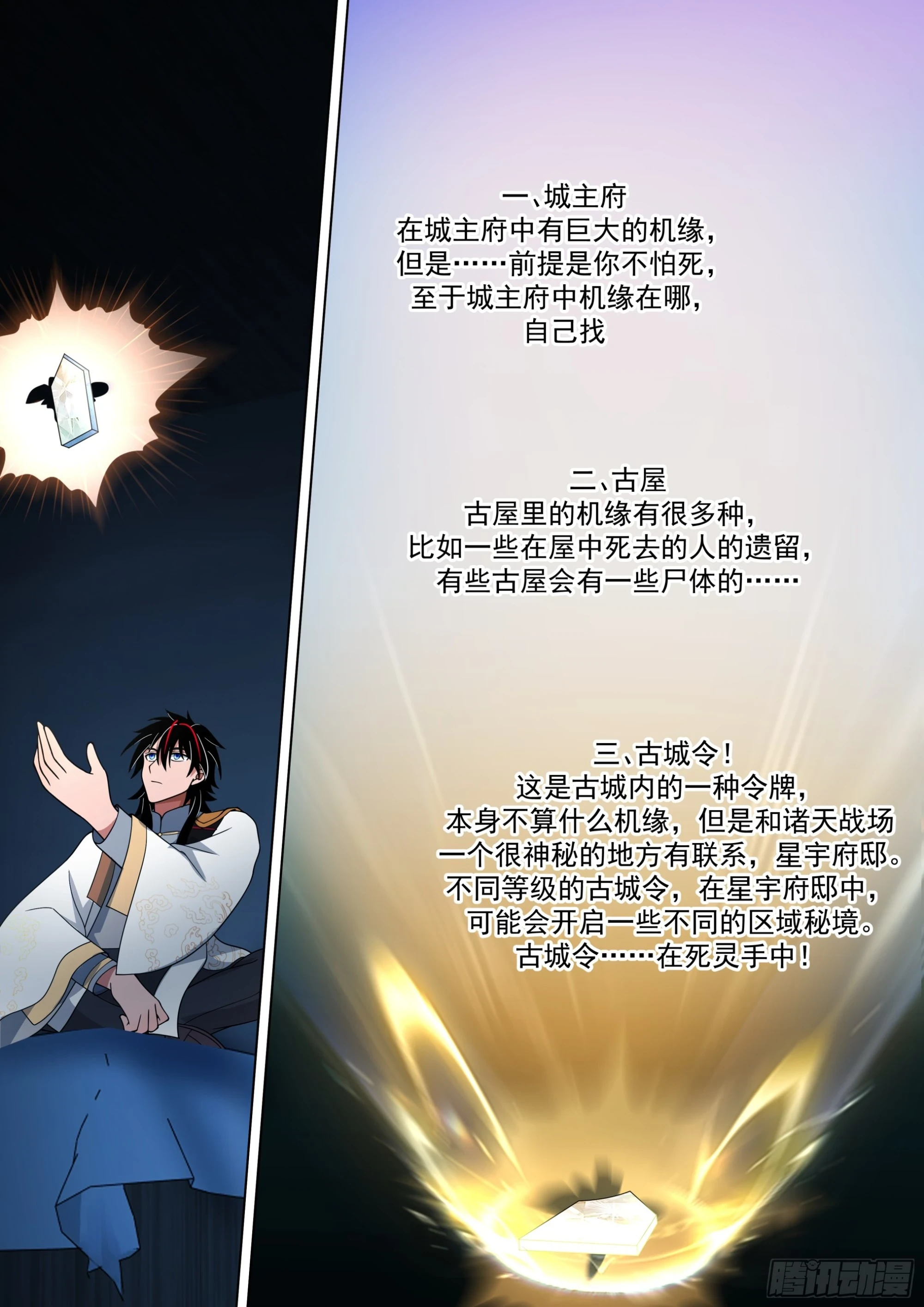 诸天战场篇-仙踪魔影7