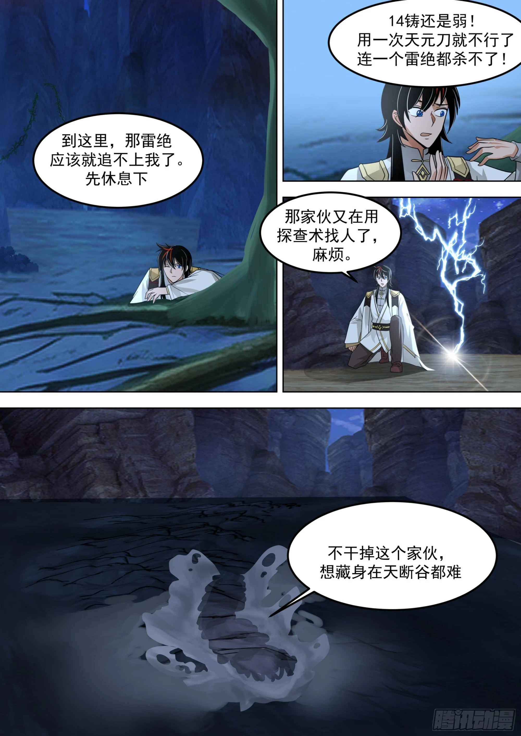 诸天战场篇-雷字神文，四阶！2