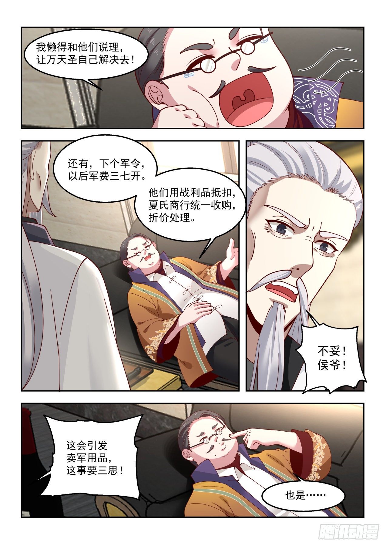 龙武卫归来11