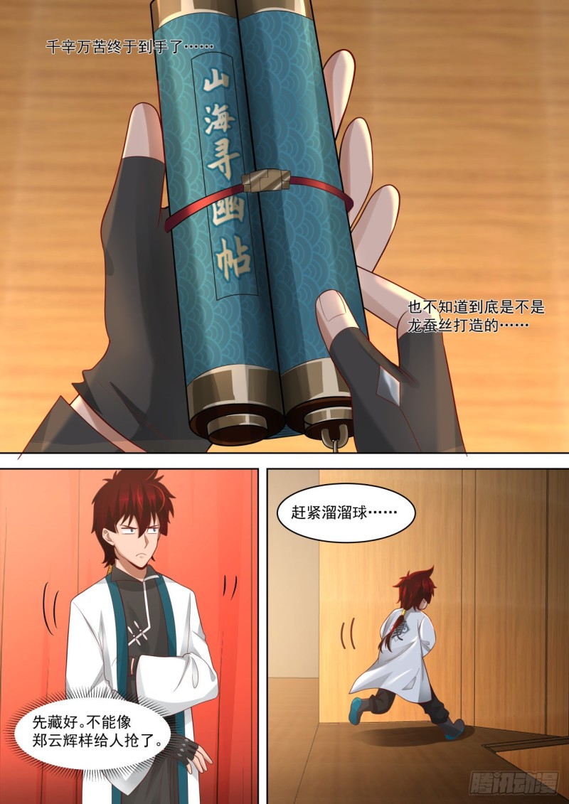 山海寻幽帖get8