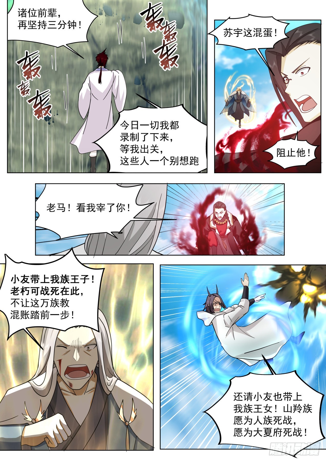 星落山篇-108窍文诀融合！4