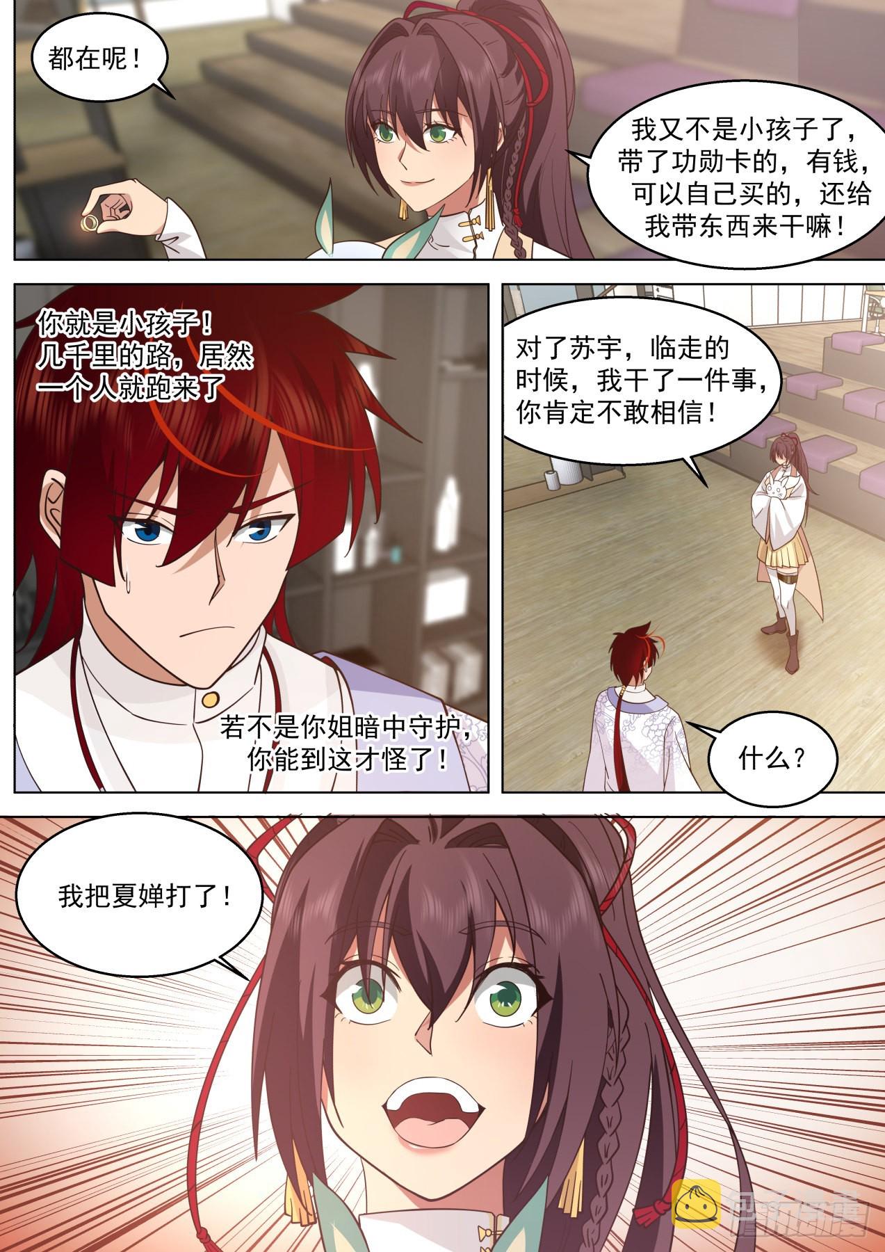 修行路上最大的拦路虎·吴岚9
