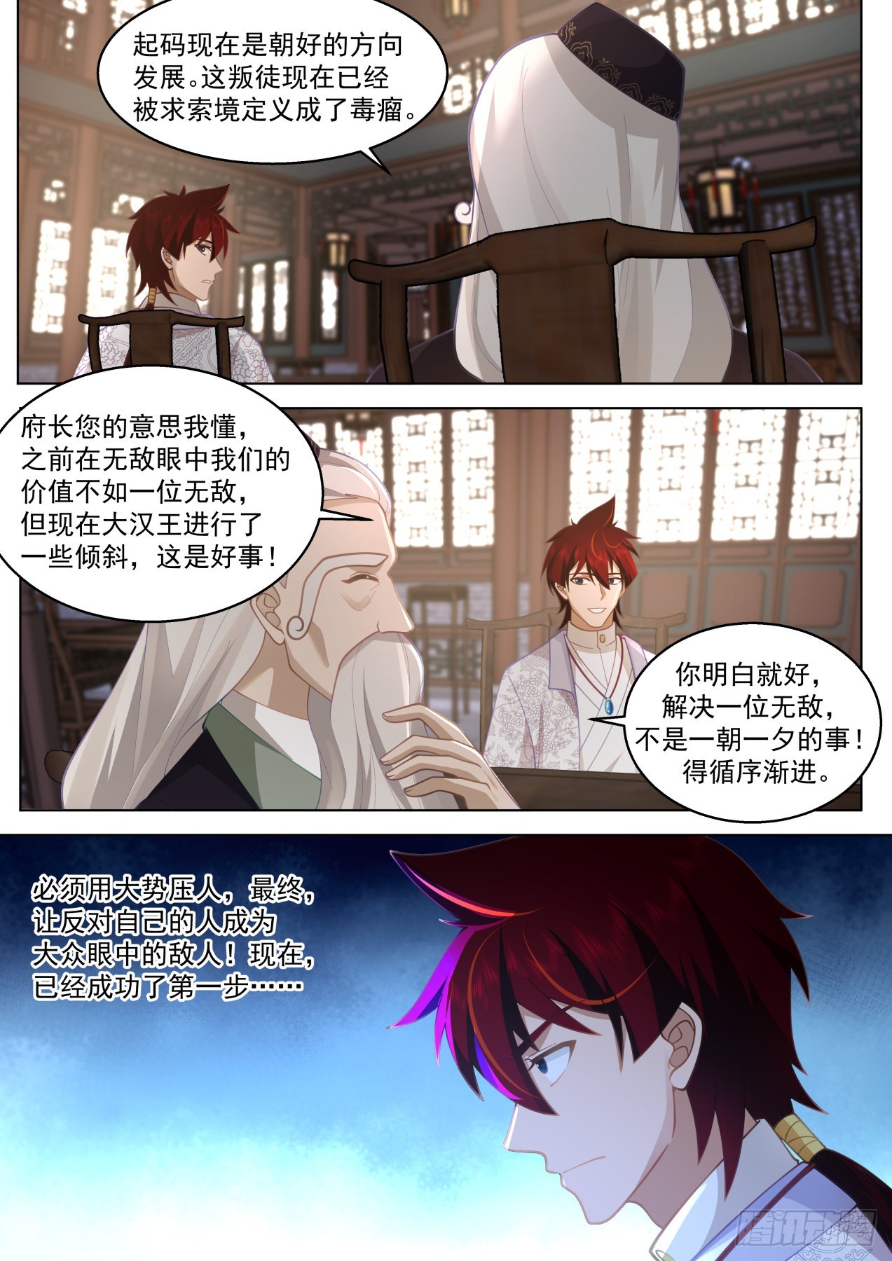 史上最强篇-300年前人境之乱3