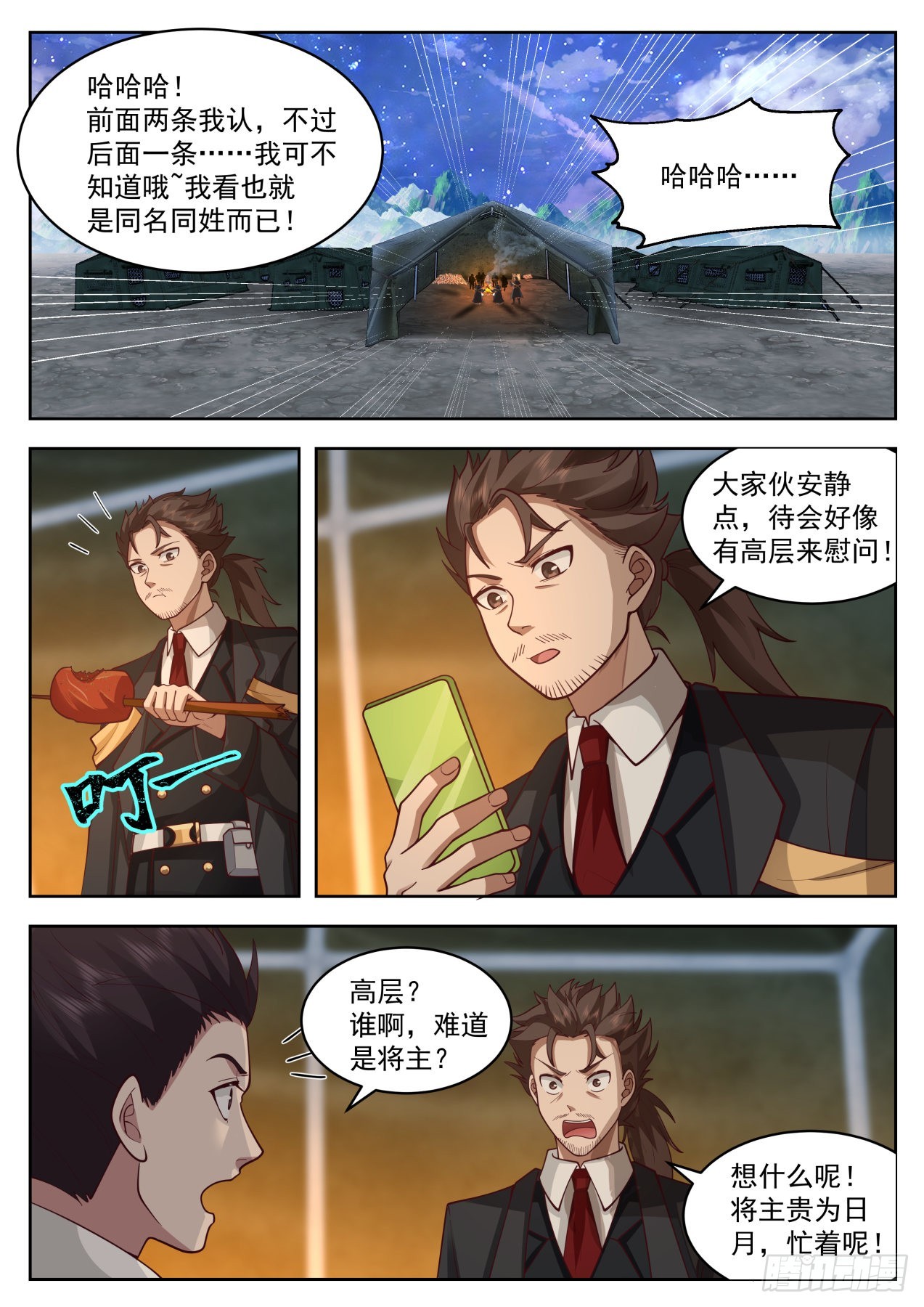 大明府求索篇-我儿子是天才苏宇2