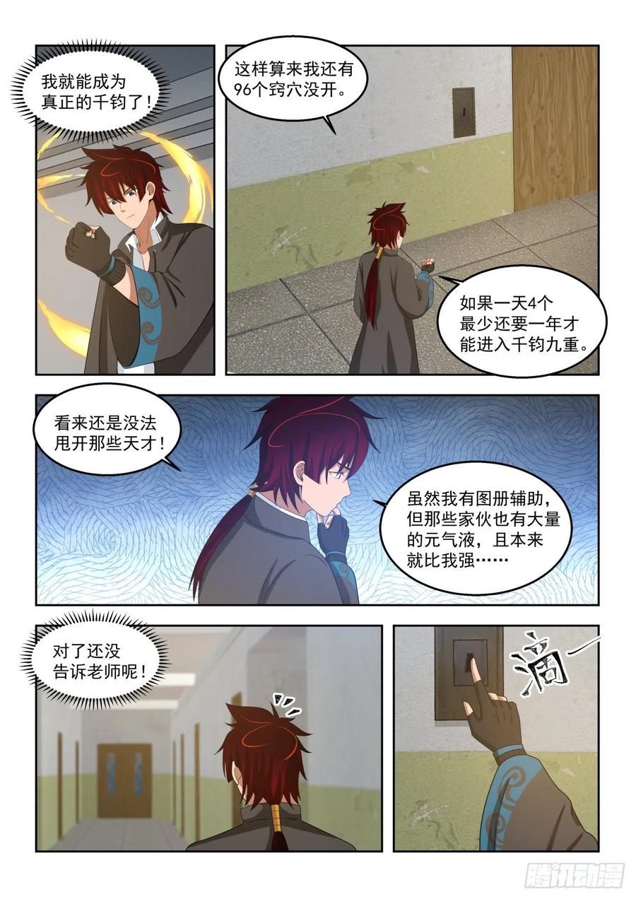 元气秘境3