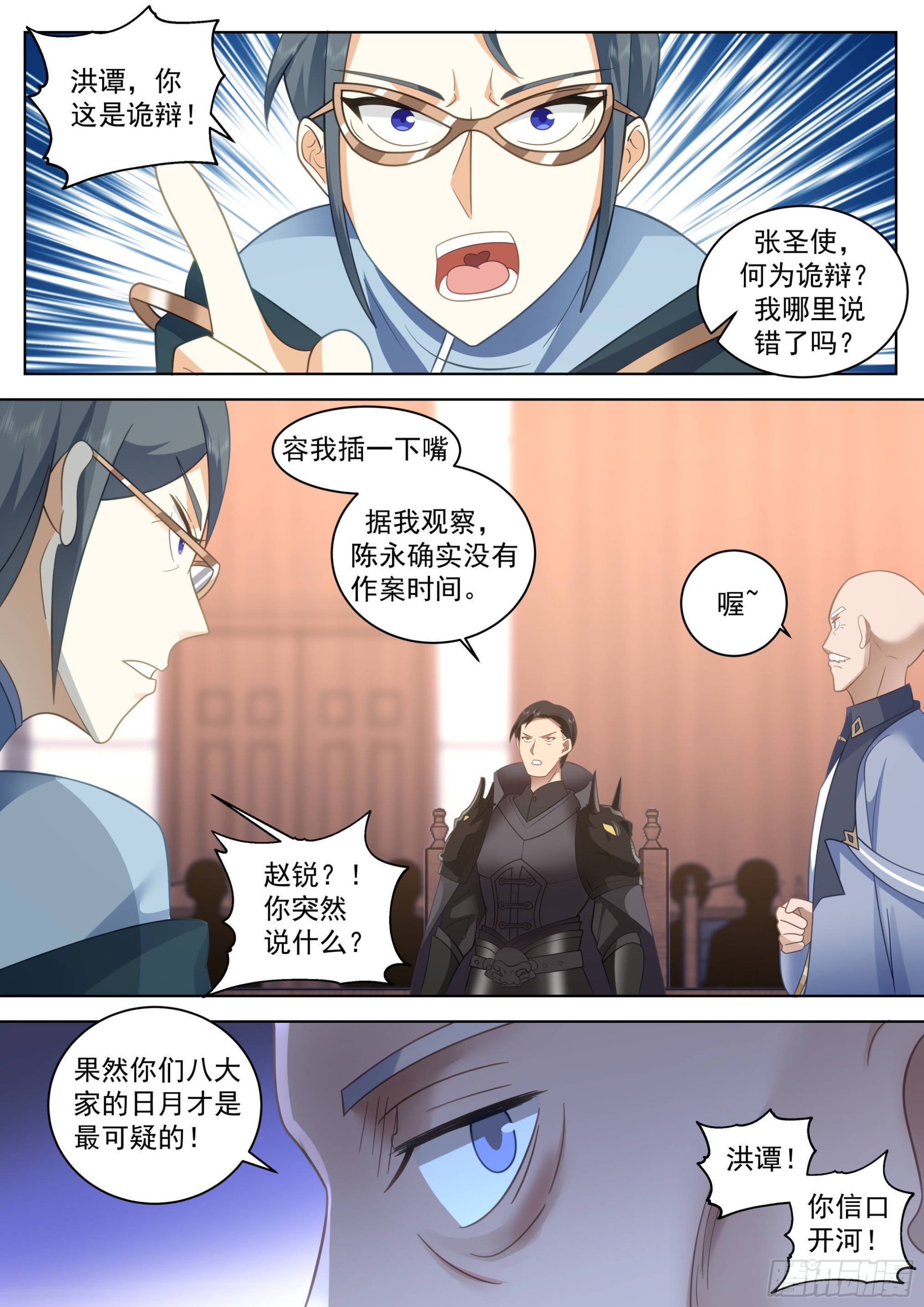 人境之乱篇-36府共审封奇10