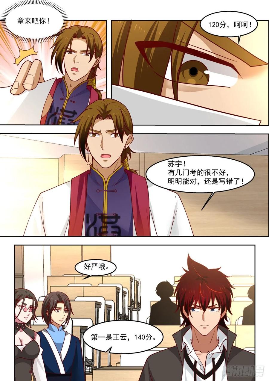 奇怪的学员11