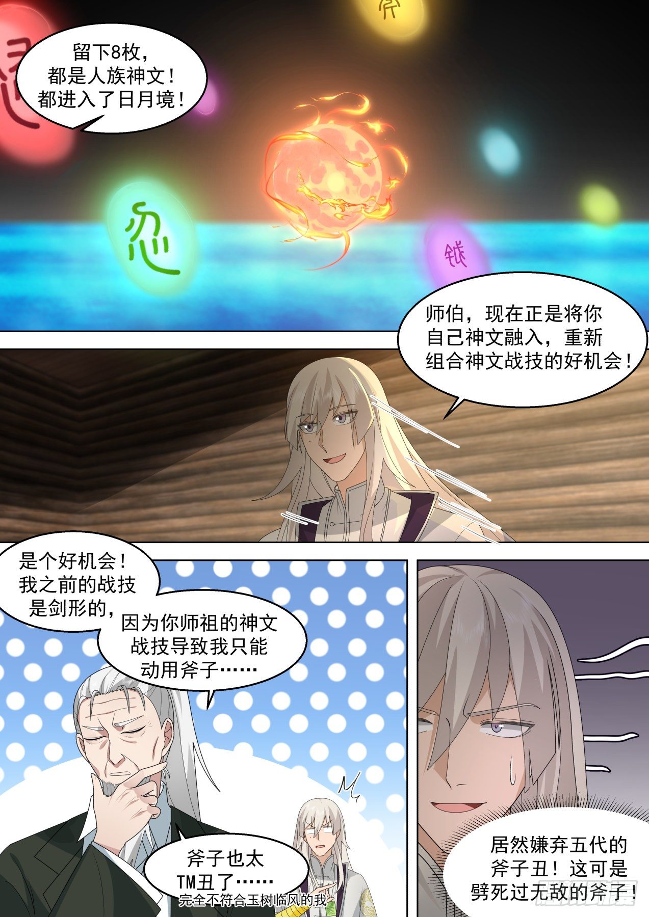 识海秘境篇-前所未有的设想3