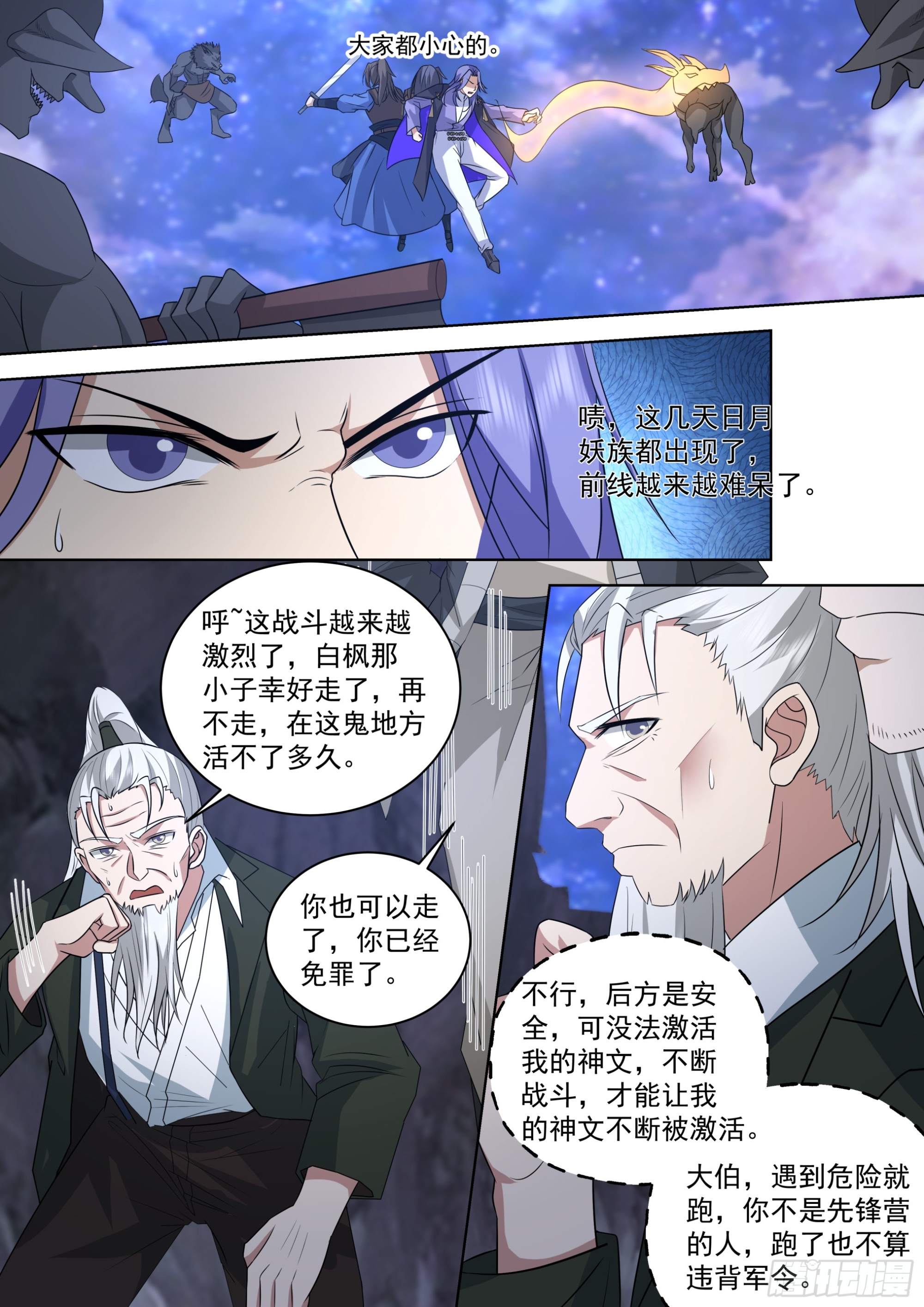 诸天战场将人变成鬼9