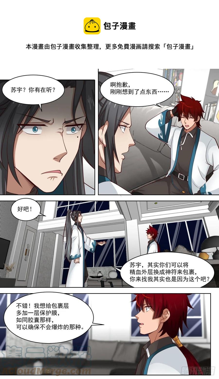 神符学院的天才7