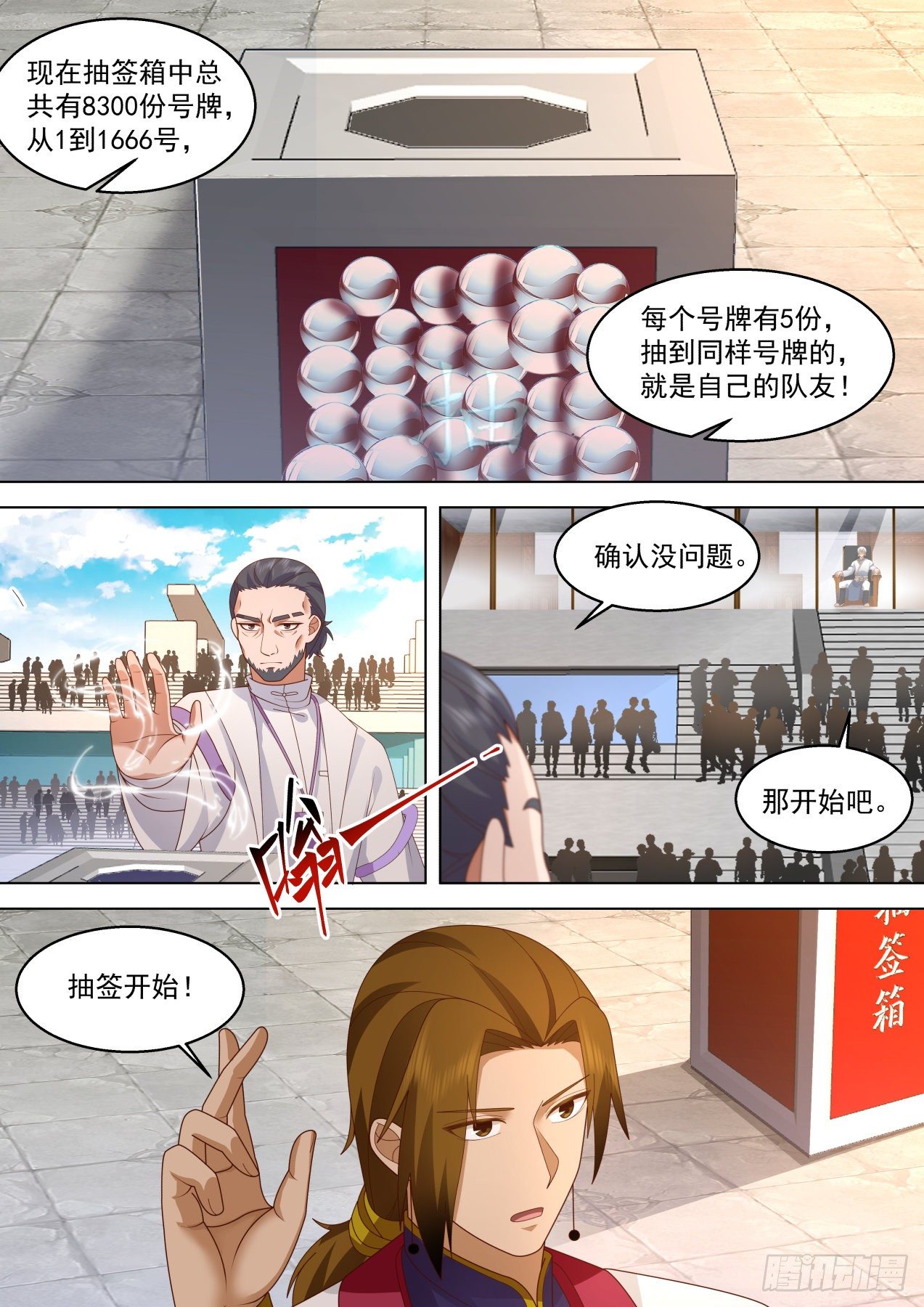 识海秘境篇-“公平公正的比赛”7