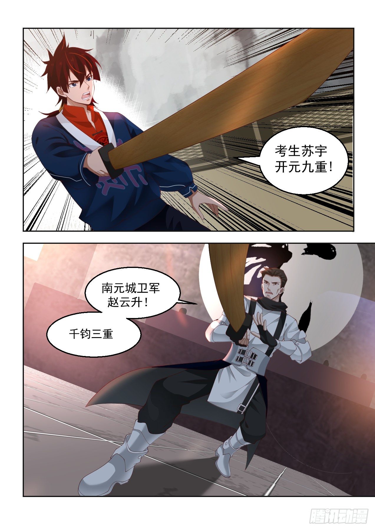 苏宇vs赵云生7