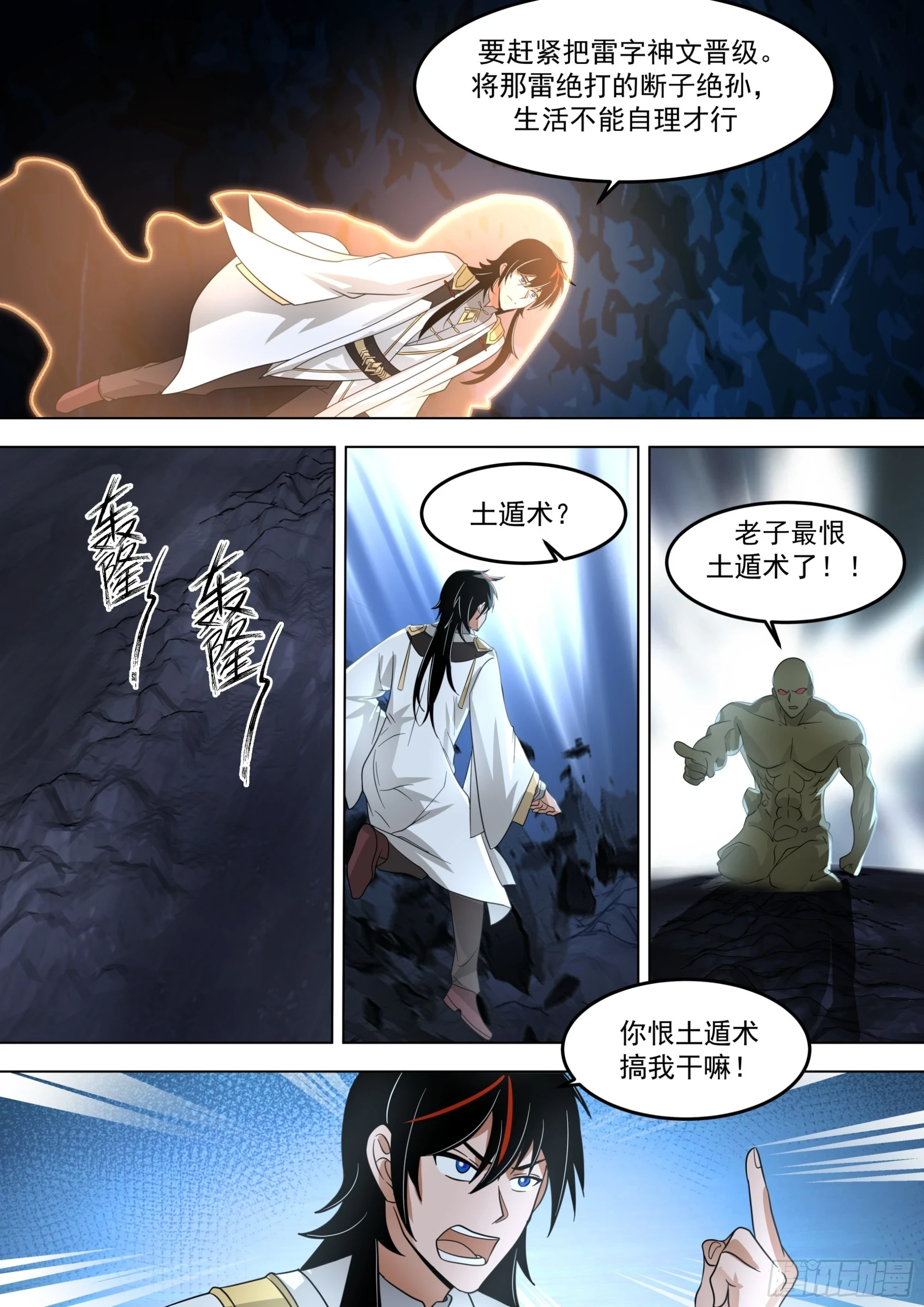 诸天战场篇-雷字神文，四阶！3