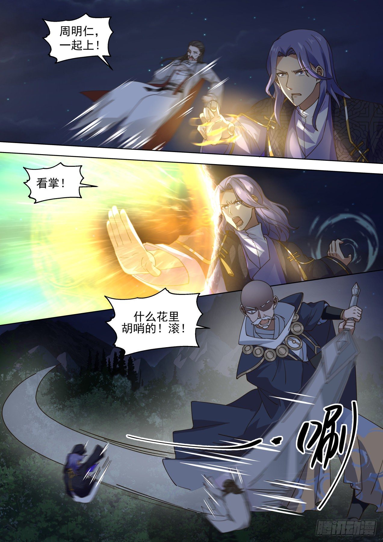 左盾右剑11