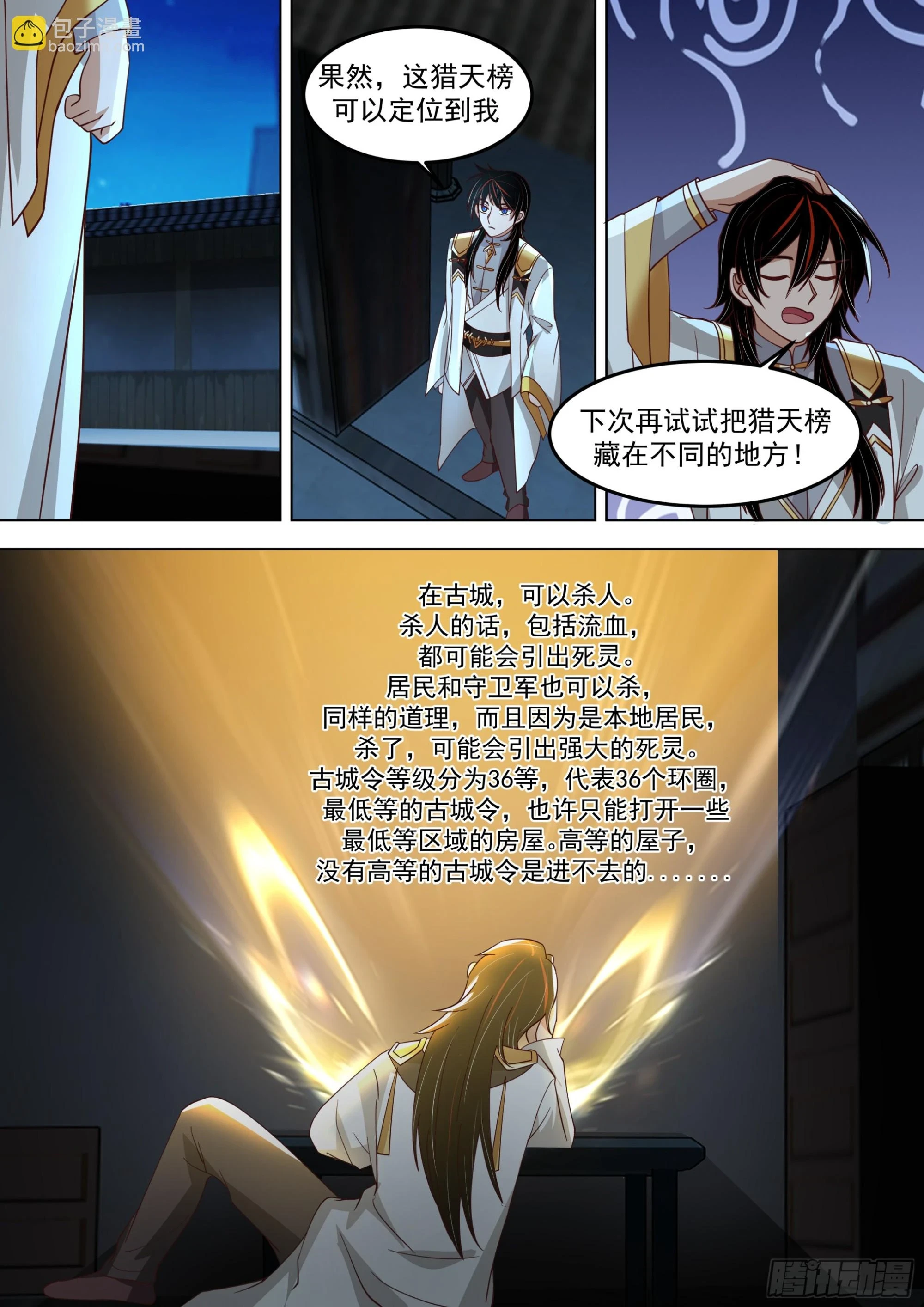 诸天战场篇-仙踪魔影11