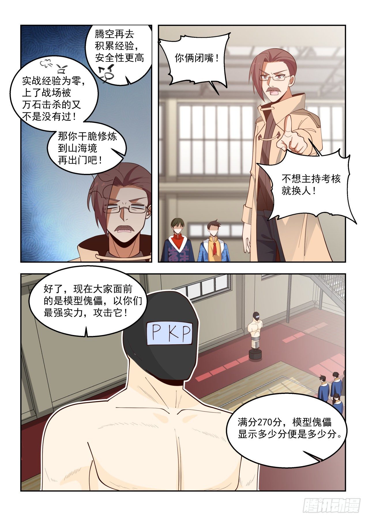 文明学府-考核开始12