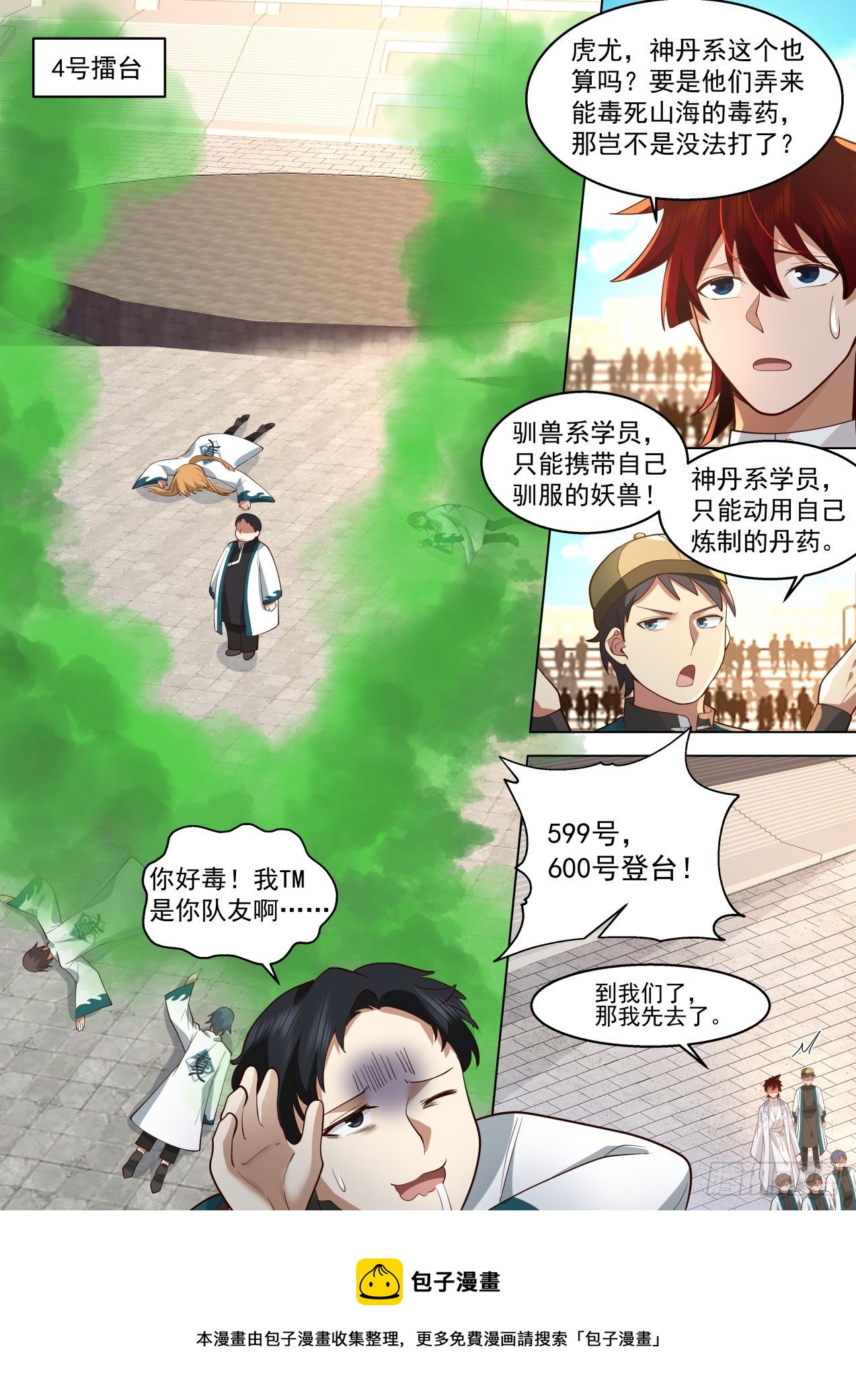 识海秘境篇-比赛开始！8