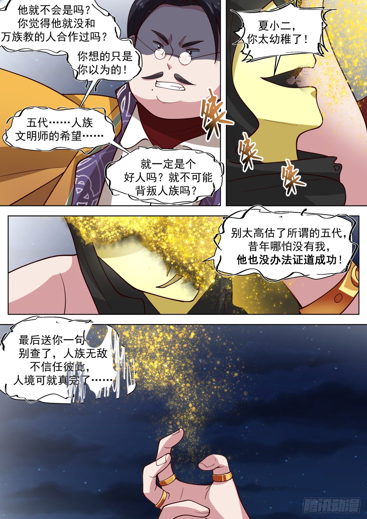 人族叛徒7
