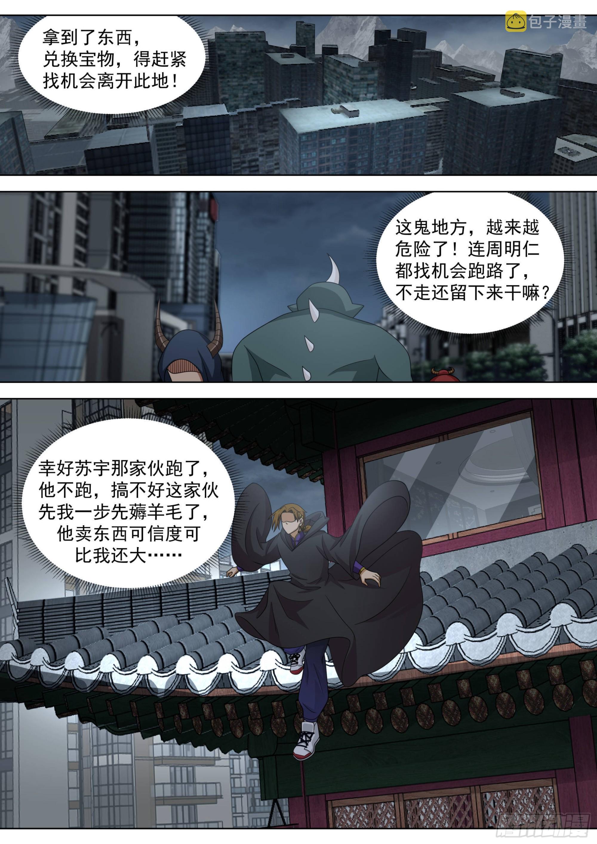 人境之乱篇-万教合一，诸天将乱4