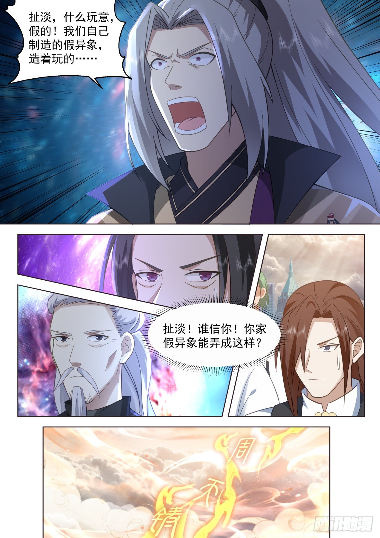 苏宇腾空！人皇送祝！7