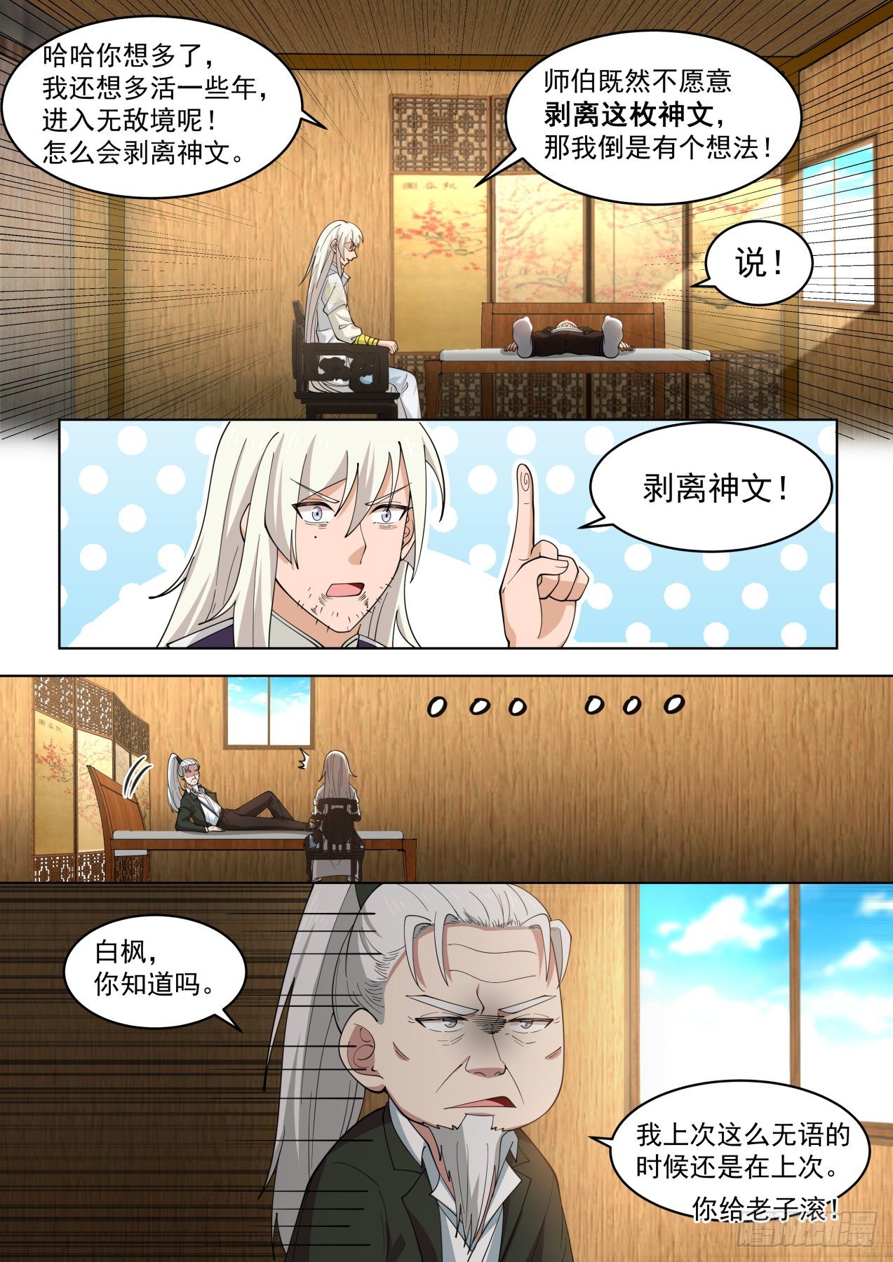 传承神文之秘12