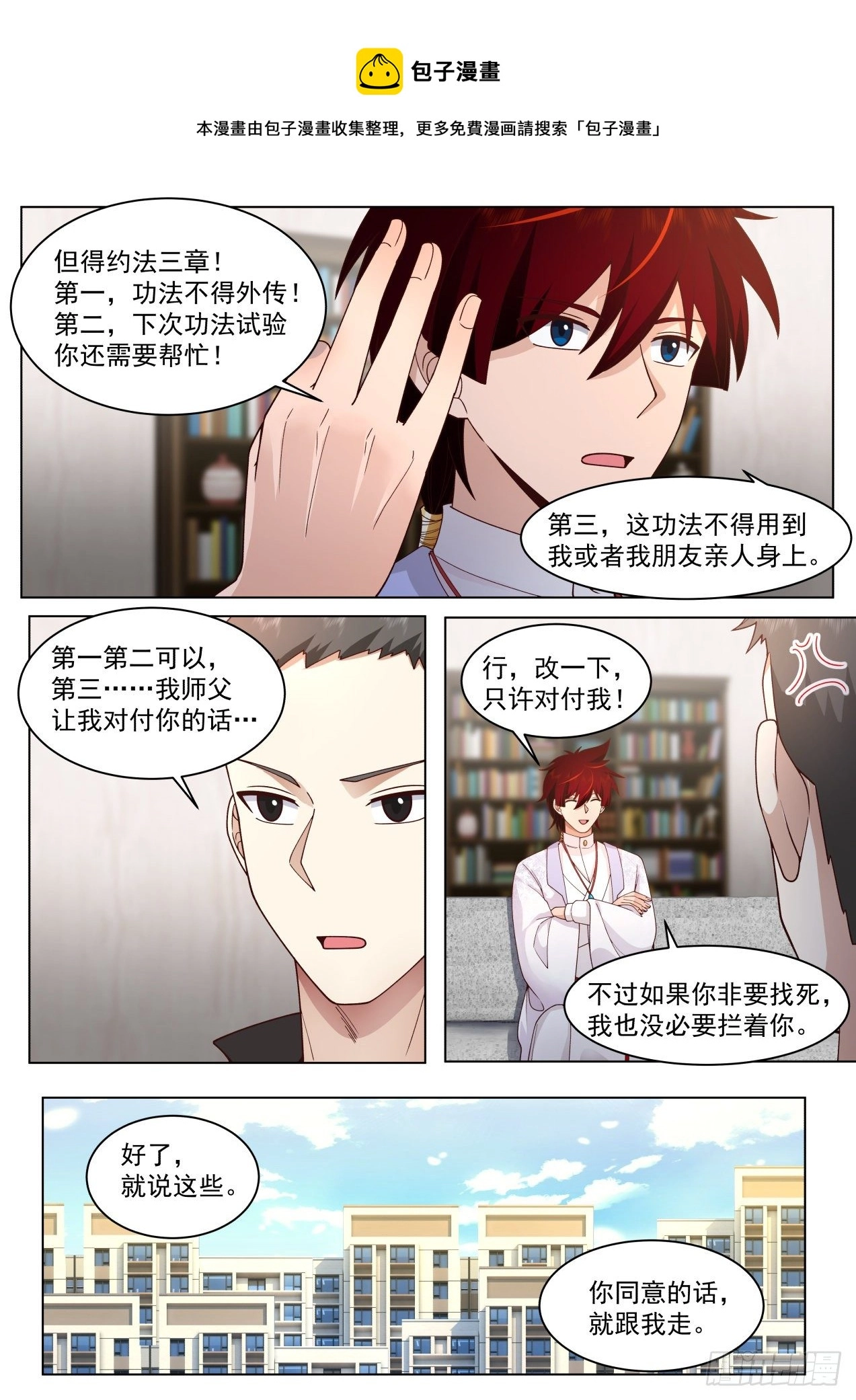 脱离大夏府篇-苏宇的小白鼠周昊4
