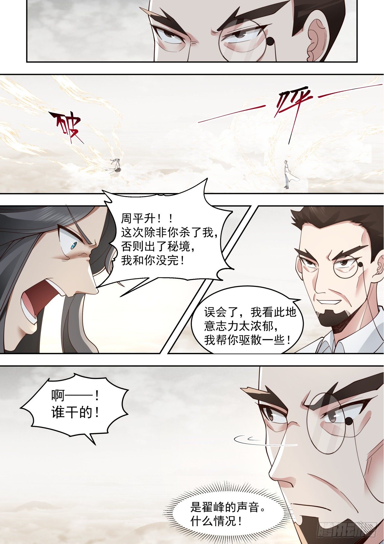 识海秘境篇-背锅小能手-周平升10