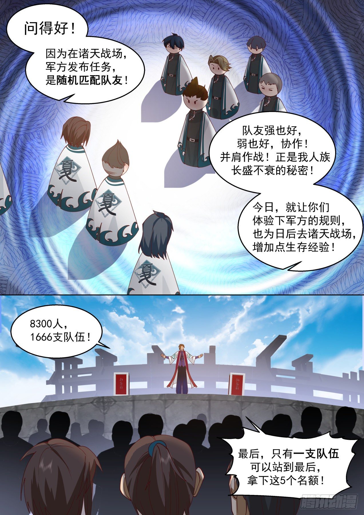 识海秘境篇-“公平公正的比赛”5