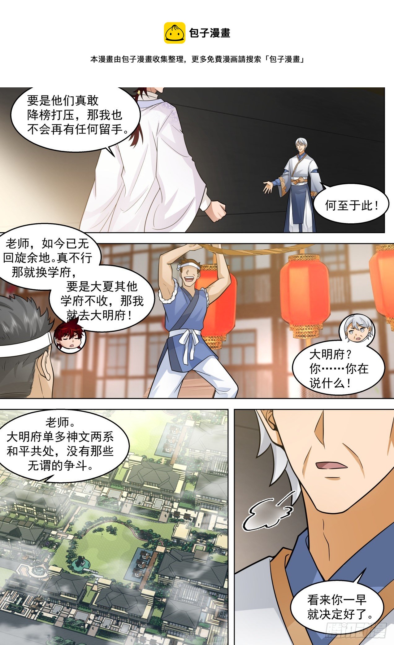 脱离大夏府篇-就这么放弃苏宇吗8