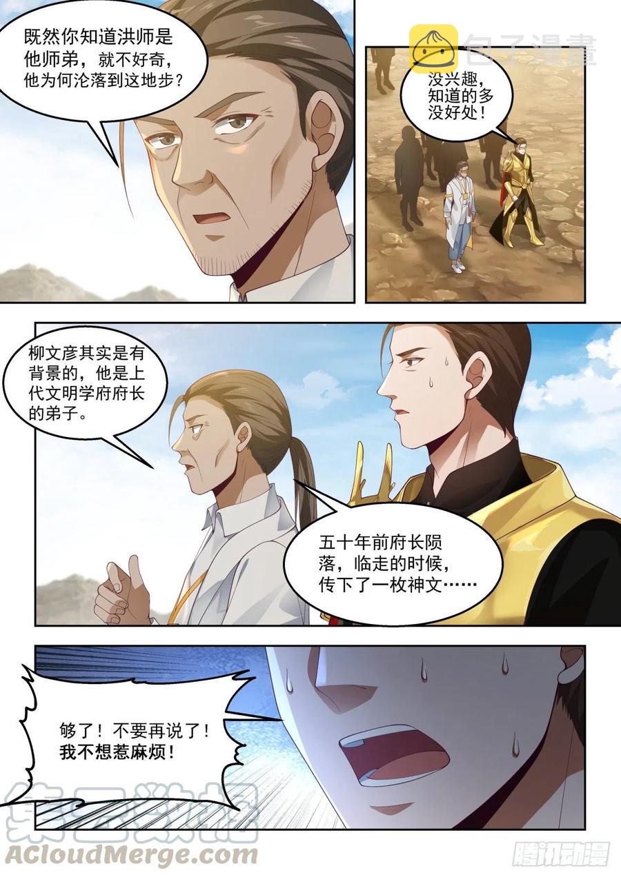 让我和苏宇单独聊聊12
