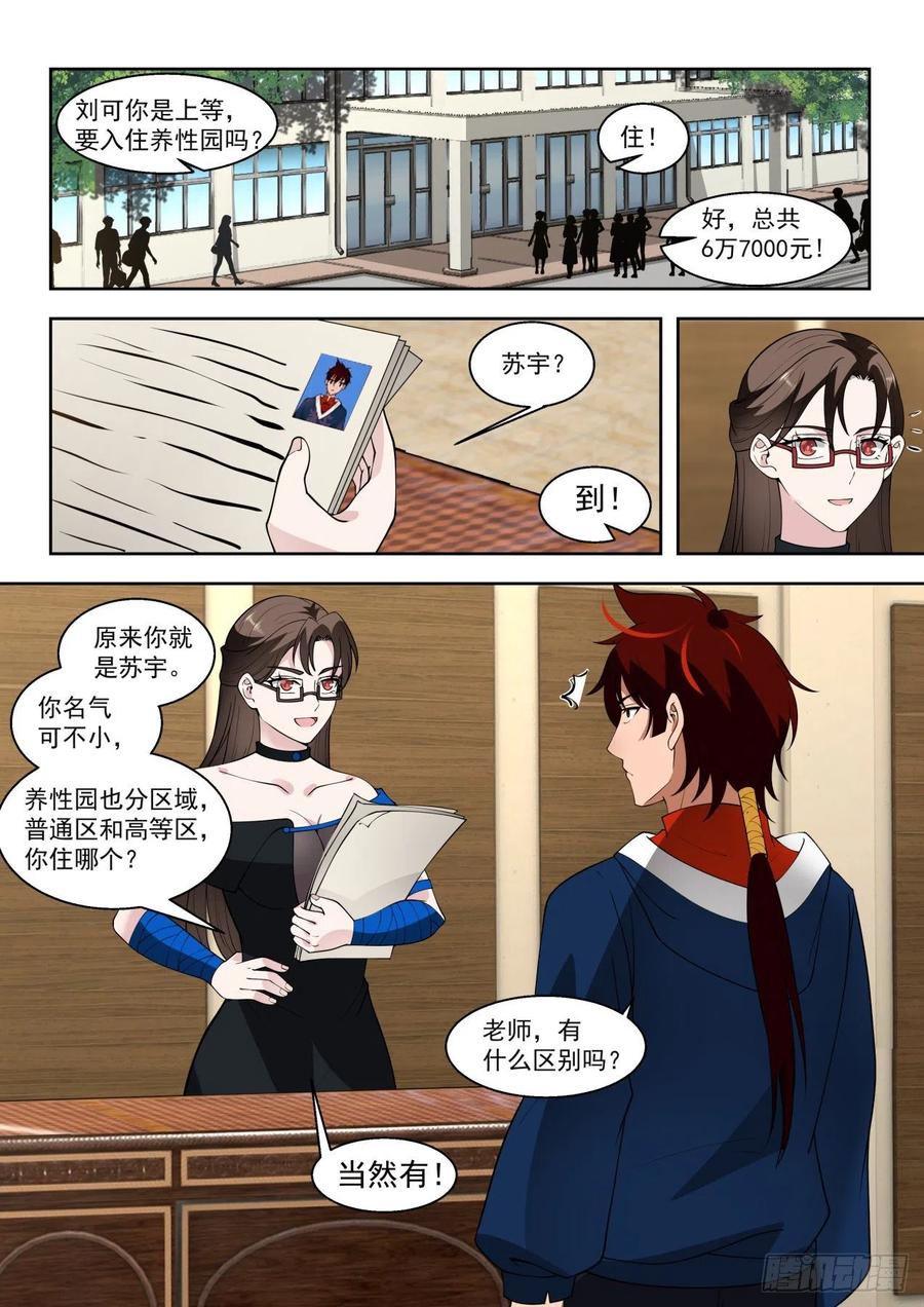 夏虎尤？瞎忽悠！3