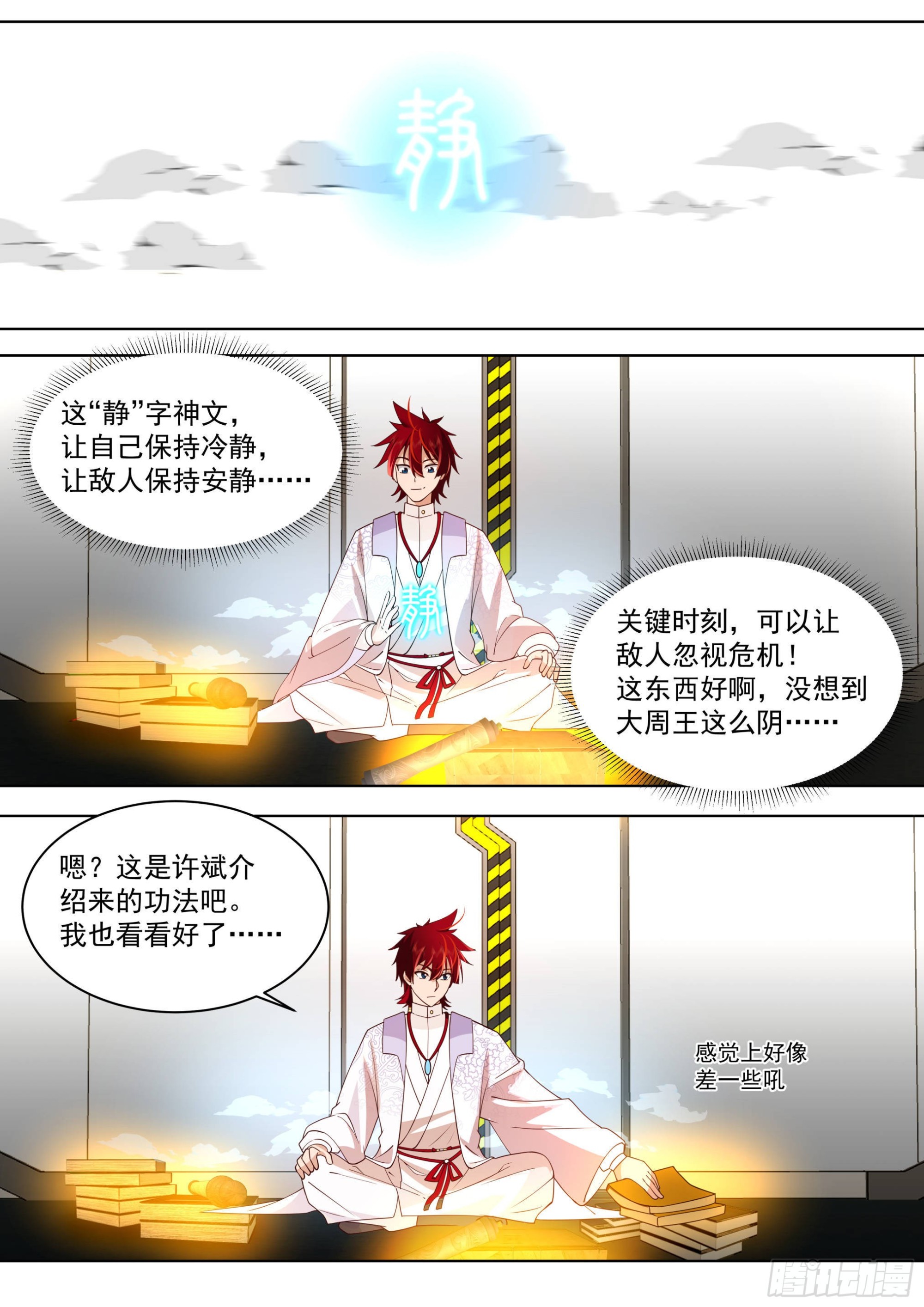 人境之乱篇-阳窍！4