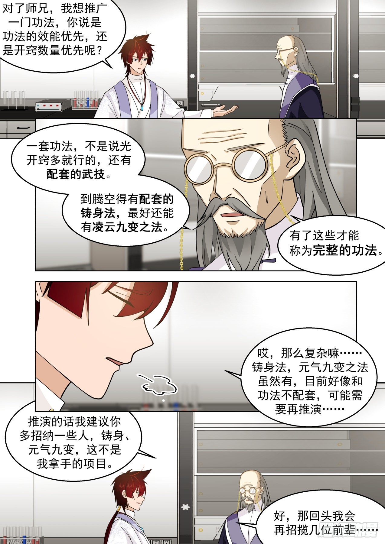 大明求索-你小子想法很危险啊！10