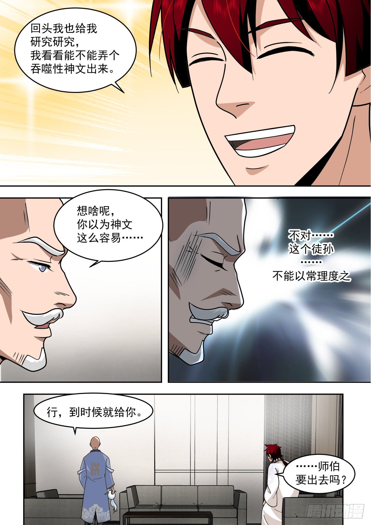 识海秘境篇-小毛球初登场11