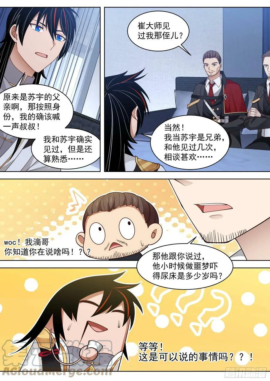 诸天战场篇-父子重逢5