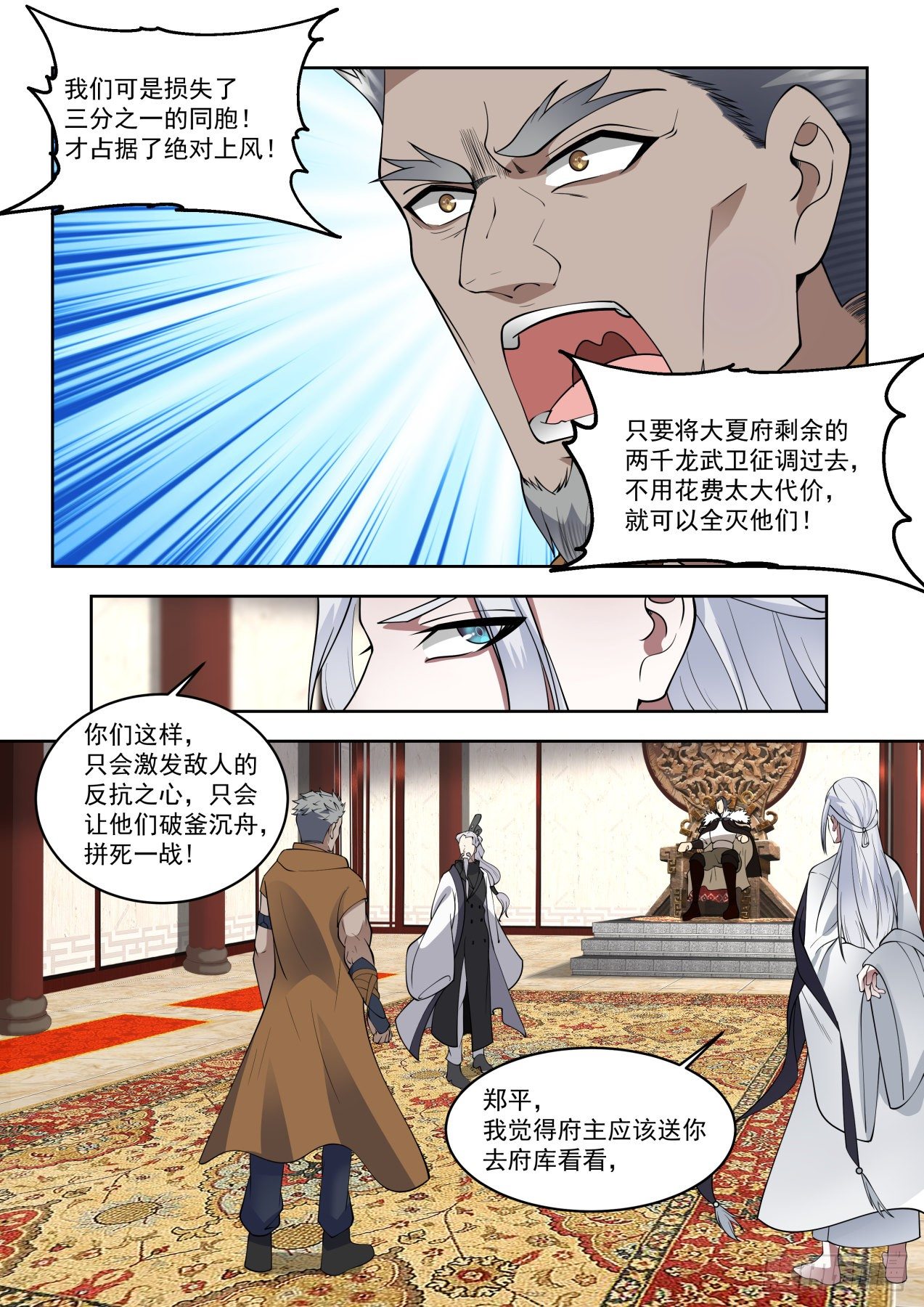 大夏最高权力5
