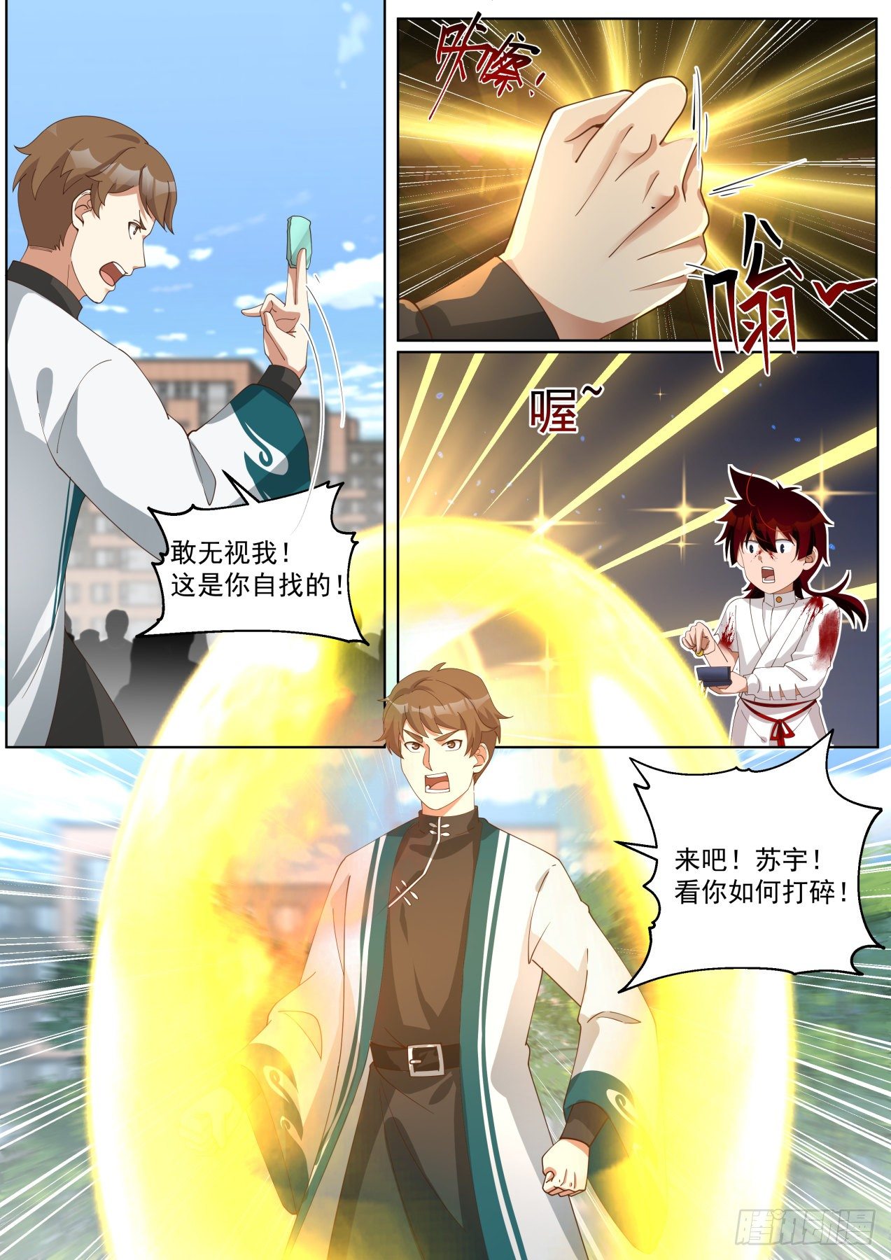 我苏宇从不打女人8
