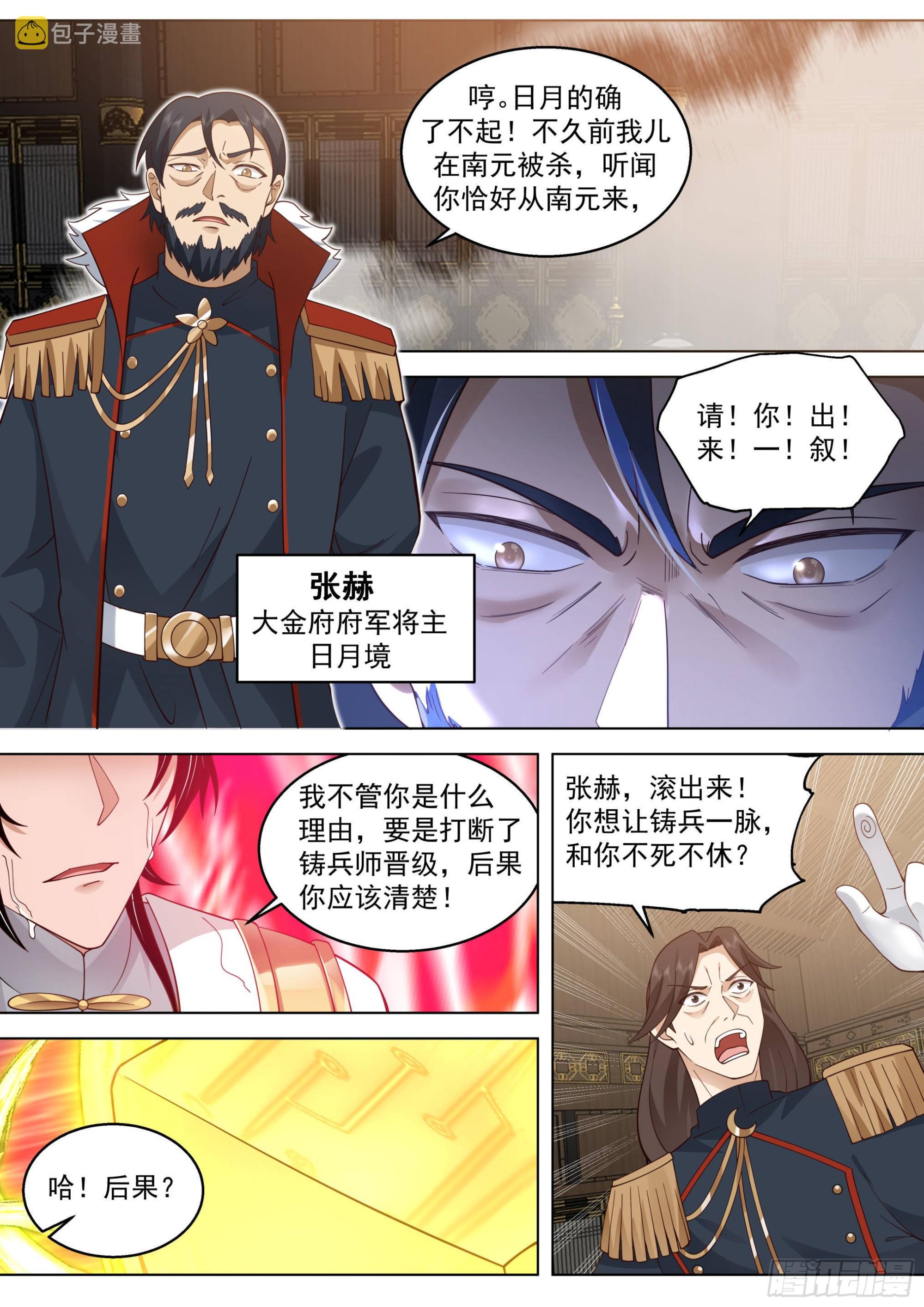 人境之乱篇-地阶铸兵师？3